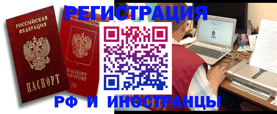 прописка в Перми